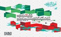 هفتمین نمایشگاه مجازی کتاب تهران