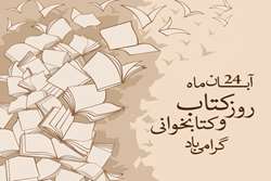 تبریک هفته کتاب، کتابخوانی و کتابدار