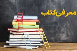 پیشنهاد کتاب (باشگاه پنج صبحی ها)