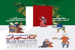 س و ششمین نمایشگاه بین المللی کتاب تهران